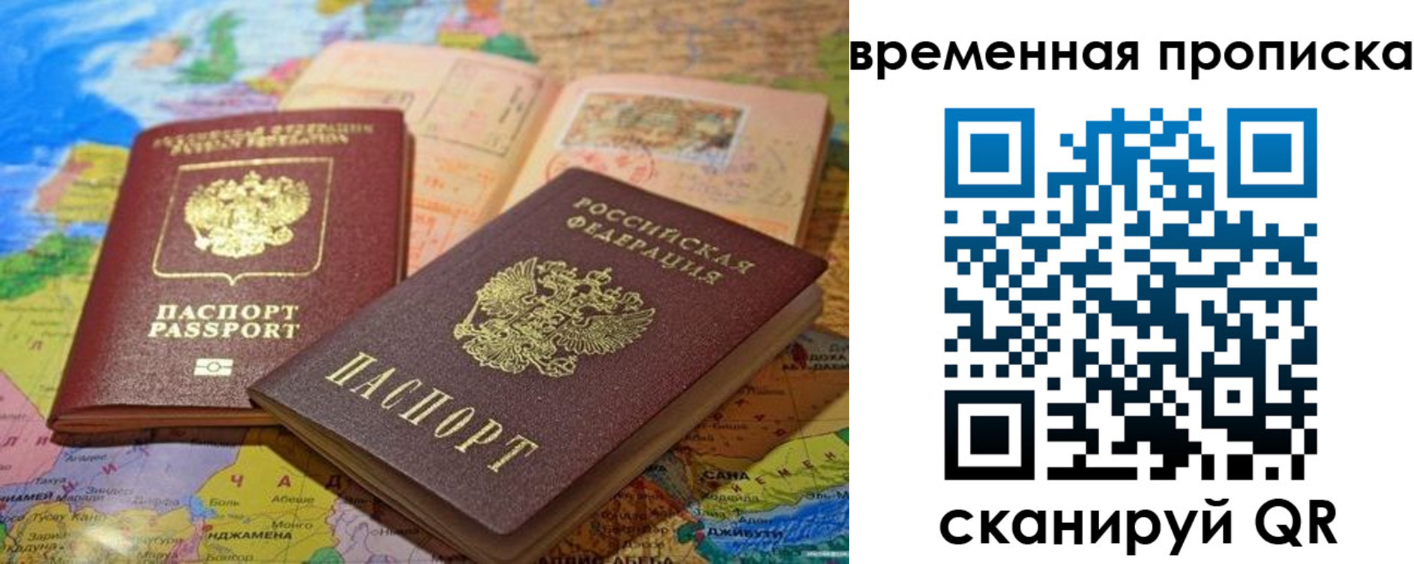временная регистрация недорого в Колпашево